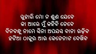 HATIA THAKURA AHY BHIKARI BALA WITH LYRICS [upl. by Robinia]