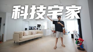 170㎡ 科技宅家？全屋智能家庭影院超帅的网！ [upl. by Mehetabel]