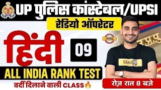 UP POLICE CONSTABLE 2024  UP POLICE HINDI PRACTICE SET  UP CONSTABLE HINDI PRACTICE SET VIVEK SIR [upl. by Sadira]