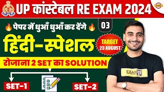 UP POLICE RE EXAM HINDI CLASS  UP CONSTABLE RE EXAM HINDI PRACTICE SET  UPP RE EXAM HINDI CLASS [upl. by Thorlay]