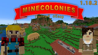 Обзор мода Minecolonies  Построй свой город  Minecraft 1182 [upl. by Rehpinej]