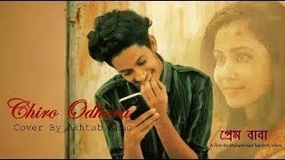 Chiro Odhora Full Song ft  Akhtab Khan [upl. by Charmian]