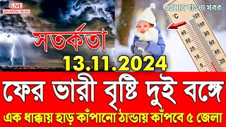 🔴Live News  Weather Report Today  Abohar Khabar  Ajker Khabar  Bangladesh Weather [upl. by Myron]