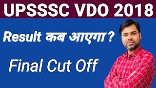 upsssc vdo exam cut off  vdo 2018 result  vdo re exam cut off  vdo 2018 cut off  vdo latest news [upl. by Conyers]