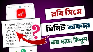 রবি সিমে মিনিট কিনে কিভাবেrobi sim a minute kine kivabeরবি মিনিট কেনার নিয়মrobi minute offer [upl. by Tterrej]