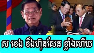 Sar Kheng is very angry with Hun Sen [upl. by Rise]