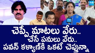 Vanga Geetha Straight Question to Deputy CM Pawan Kalyan  TDP Vs YSRCP SakshiTVLIVE [upl. by Maer]