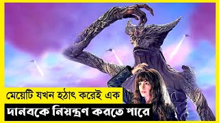 Colossal Movie Explain In BanglaAdventureComedyThe World Of Keya Extra [upl. by Nortad]