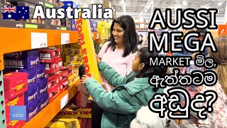 Grocery Shopping Australia  mega market මිල ඇත්තටම අඩුද [upl. by Otnas]