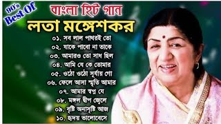 লতা মঙ্গেশকরের অসাধারণ সেরা কিছু বাংলা গান  Lata Mangeshkar Special Nonstop Bengali Songs  Bangla [upl. by Airemahs]