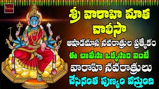 Vaarahi Matha Chalisa  Varahi Navarathrulu  Varahi Devotionals  My Bhakthi Tv [upl. by Glynas793]