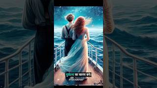 Titanic कैसे डूबा shorts youtubeshorts facts titanic viralshort [upl. by Lesya]