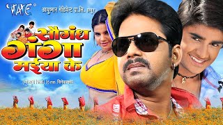 Saugandh Ganga Maiya Ke  chintu pande PAwan singh  Bhojpuri Superhit Movie [upl. by Mariann]