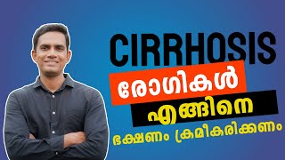 Cirrhosis  കരൾ രോഗം  ഭക്ഷണത്തിന് ഇത്രയും പ്രാധാന്യം ഉണ്ടോ [upl. by Cranston170]