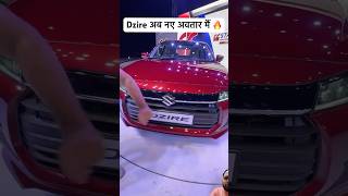 New Maruti Suzuki Dzire 2024 shorts cars swiftdzire swift youtubeshorts ytshorts trending [upl. by Bhayani]