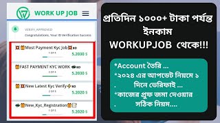 Workupjob কিভাবে কাজ করে  অনলাইনে টাকা ইনকাম করার সহজ উপায়  Micro job site  Workupjob Site [upl. by Kcirddahc]