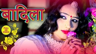 बादिला  Superhit Rajasthani MAAND GEET New  Ftनूतन गेहलोत  FULL HD  Shree Krishna Cassettes [upl. by Gievlos766]