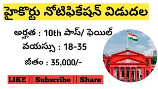 Latest High Court Jobs Notification 2024  High Court Jobs Notification 2024  govtjobs [upl. by Leticia]