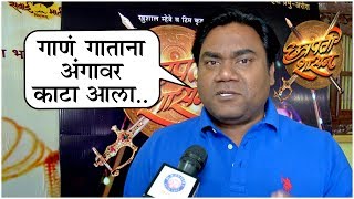 Chhatrapati Shasan  Nandesh Umap  quotगाणं गाताना अंगावर काटा आलाquot  Marathi Movie 2019 [upl. by Eimac]