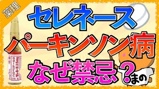 イラストで学ぶ医学！「セレネースがパーキンソン病で禁忌な理由とは？」パーキンソン病の病態 ドパミンの働きセレネースの作用機序 [upl. by Atsed]