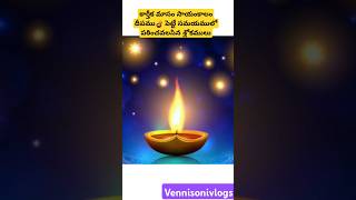 Slokas to read in karthika month  karthikamasam karthikamasam2024 karthika karthikadeepam trend [upl. by Ettie]