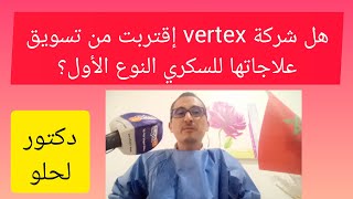 هل شركة vertex إقتربت من تسويق علاجاتها النهائية للسكري النوع الأول؟ [upl. by Tanny]