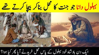 Story of Hazrat Behlol Dana RA  Behlol Dana Aur Jannat Ka Mahal  Urdu Hindi  Nasir Voice [upl. by Friedlander]