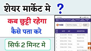 Share Market Me Kab Chutti Rahega Kaise Pata Kare Share Market Holiday [upl. by Aihsetel847]