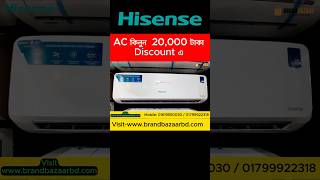 Hisense AC Price in Bangladesh Hisense Inverter AC Price in Bangladesh  ac airconditioning [upl. by Cathey624]