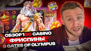 💥ЛУЧШИЕ БОНУСЫ В 1GO CASINO  ПРОМОКОД НА ФРИСПИНЫ В GATES OF OLYMPUS БОНУСКИ И ЗАНОСЫ [upl. by Maidie]