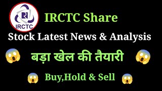 irctc share news today l irctc share price today l irctc share latest news l irctc share [upl. by Brenna83]