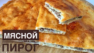 Мясной пирог Казакша рецепт Етті бәліш Meat pie [upl. by Ciprian363]