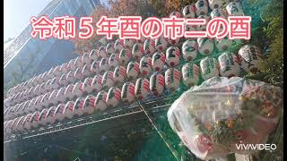 東京三大酉の市二の酉花園神社に行って来ました福を授かりましょう、令和５年１１月花園神社 東京三大酉の市二の酉 福を授かりましょう [upl. by Katz]