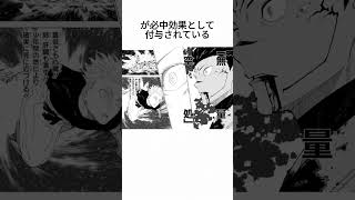 【呪術廻戦】技解説 無量空処 五条悟 漫画 game アニメ [upl. by Amelus]