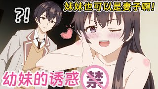 【七月新番】吃醋妹抖色誘親哥，狂嗅哥哥被套盡顯癡女本色？！《以俄語遮羞的鄰座艾莉同学》15集！ [upl. by Appolonia]