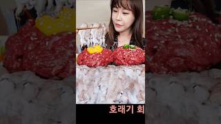 호래기회2kg 육회1kg 라면3봉 [upl. by Muns]