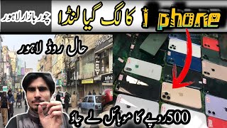 Hall Road Lahore  Cheapest Mobile Market of Lahore [upl. by Ayhay290]