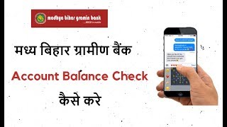 Madhya Bihar Gramin Bank Balance Check Kaise kare  Check mbgb Balance in Hindi [upl. by Sirtimid]