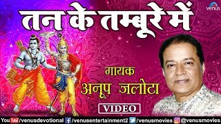 Anup Jalota  Tan Ke Tambure Mein Bhajan Sandhya Vol2 Hindi [upl. by Fabiola]