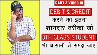 88  How to debit and credit  Easiest Method of Debit and credit any entry in hindi [upl. by Ahsied]