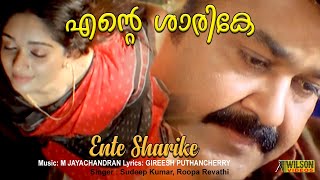 Ente Sharike Video Song  HD  Madambi Movie Song  REMASTERED AUDIO [upl. by Nylimaj]