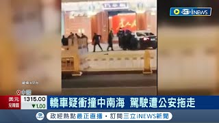 轎車疑衝撞中南海！ 中國quot兩會quot抗議不斷 駕駛遭公安拖走 中民族主義延燒 quot莫言清華農夫山泉quot成新三害｜記者 魏仁君｜【國際局勢】20240311｜三立iNEWS [upl. by Raychel]