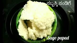 Sabbakki Sandige  ಸಬ್ಬಕ್ಕಿ ಸಂಡಿಗೆ  sago Sandige recipe in Kannada [upl. by Westbrooke30]