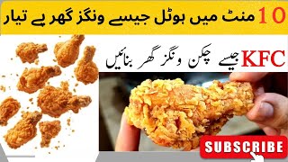 Hot wings recipeHow to make Hot wings [upl. by Ettevram]