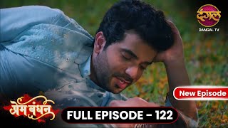 Prem Bandhan Full Episode 122 Full HD Newepisode  Dangal TV  प्रेम बंधन dangalplay [upl. by Aninotna]