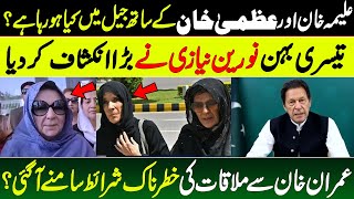 Imran Khans Sister Noreen Niazi Media talk  Meeting with Imran Khan  Islamabad Updates [upl. by Llerat]