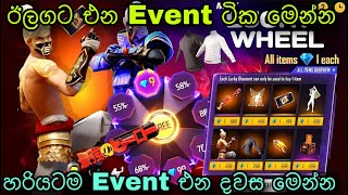 ඊලගට එන Event හරියටම එන දවස මෙන්න  ff upcoming event sinhala  ff new event sinhala [upl. by Serolod910]