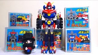 【ポピー】超電磁ロボ コン・バトラーV ポピニカ バトルマシンシリーズ （超合金 コンバインボックス ） Popy Combattler V Godaikin DX Combattra [upl. by Ahsirtal38]