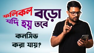 Follicle Size বড় হলে কনসিভ করা যাবে The Bong Parenting [upl. by Eneladgam]