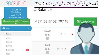 How to Complete Task on socpublic website [upl. by Awe]